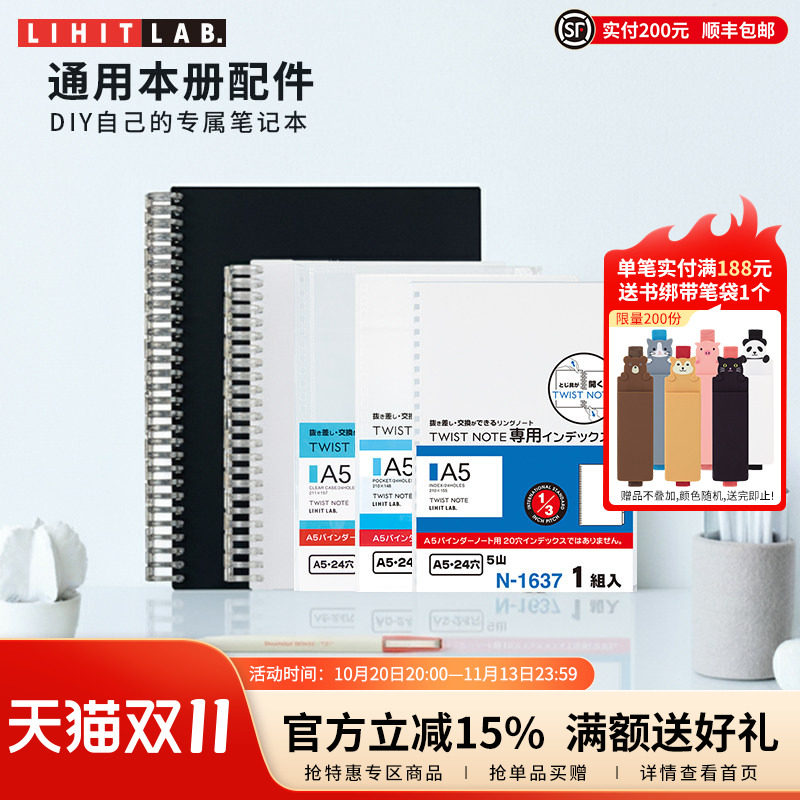 日本LIHIT LAB.喜利活页线圈本册配件插页资料册袋分类索引页分隔页A5/B5