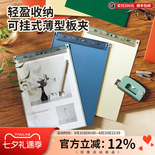 LIHITLAB.喜利薄型便携手持板夹