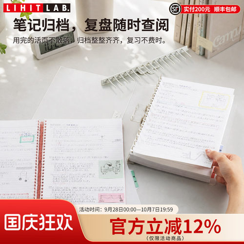 LIHITLAB.喜利活页纸收纳夹
