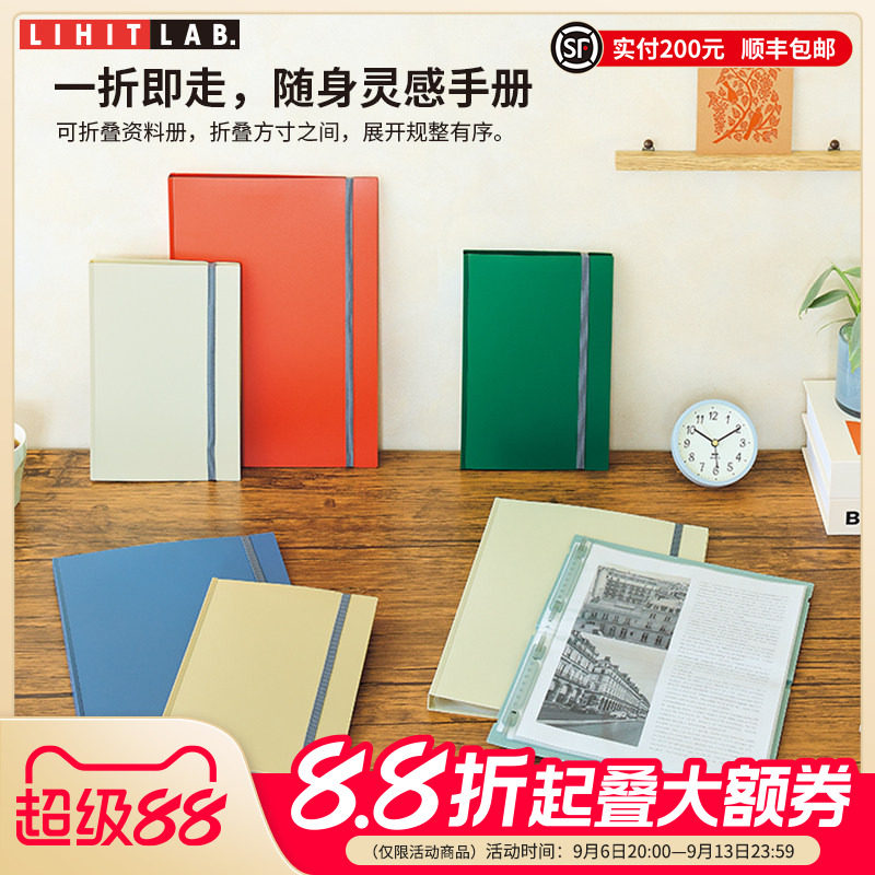 LIHITLAB.喜利对折活页资料册图片