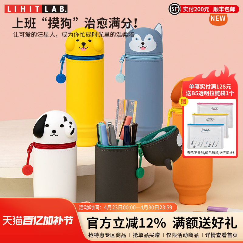 日本LIHIT LAB.喜利PUNILABO可爱卡通硅胶伸缩笔筒笔袋铅笔盒男女文具盒多功能铅笔简约创意时尚文具袋