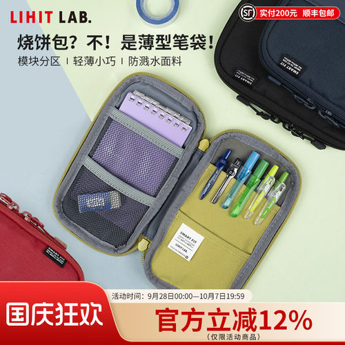 LIHITLAB.喜利便携笔袋