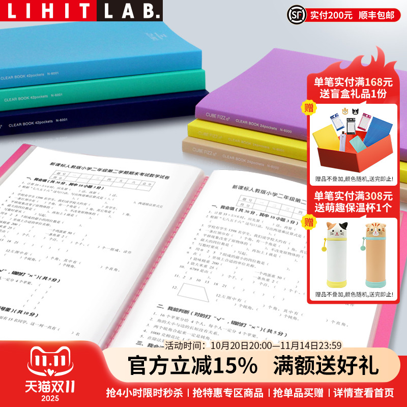 LIHITLAB.喜利资料册可平摊