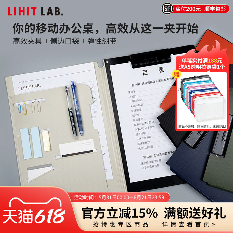 日本LIHIT LAB.喜利SMART FIT多功能A4商务办公板夹写字板垫板资料夹