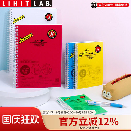 LIHITLAB.喜利彩色活页线圈本