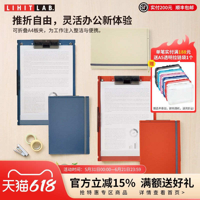 日本LIHIT LAB.喜利Mutual可折叠板夹文件板夹垫板轻薄多功能写字板A4夹板写字板商务办公便携书写会议板夹