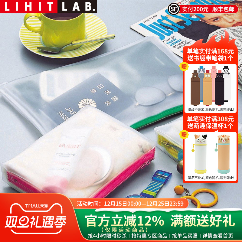 拉链袋LIHITLAB.喜利透明磨砂