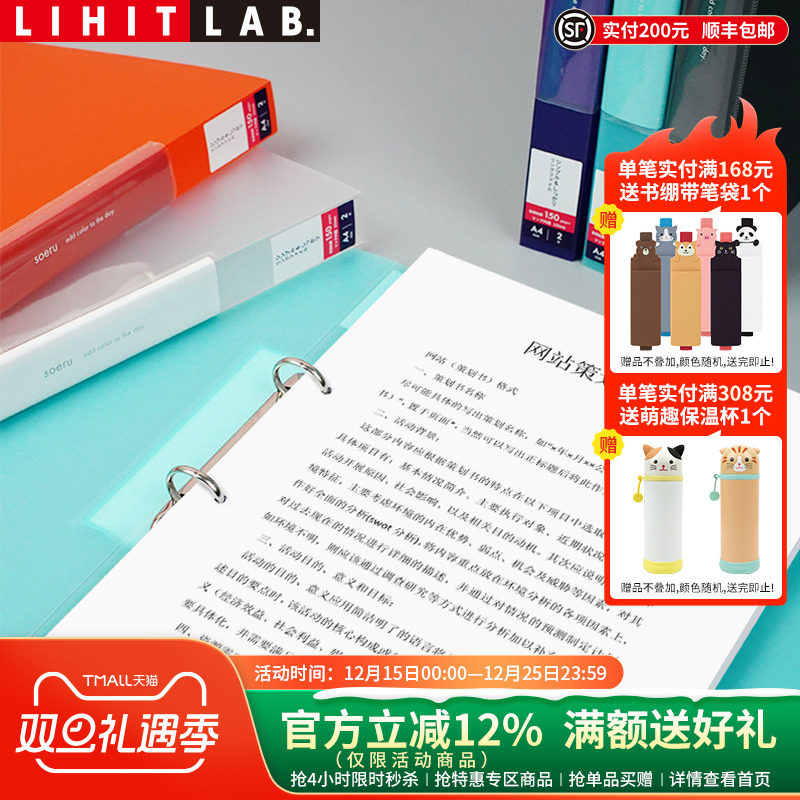 LIHITLAB.喜利彩色2孔文件夹