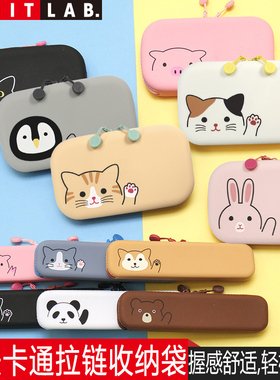 日本LIHIT LAB.喜利PUNILABO可爱卡通硅胶拉链收纳袋笔袋文具盒杂物袋