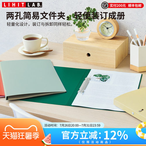 LIHITLAB.喜利简易2孔文件夹