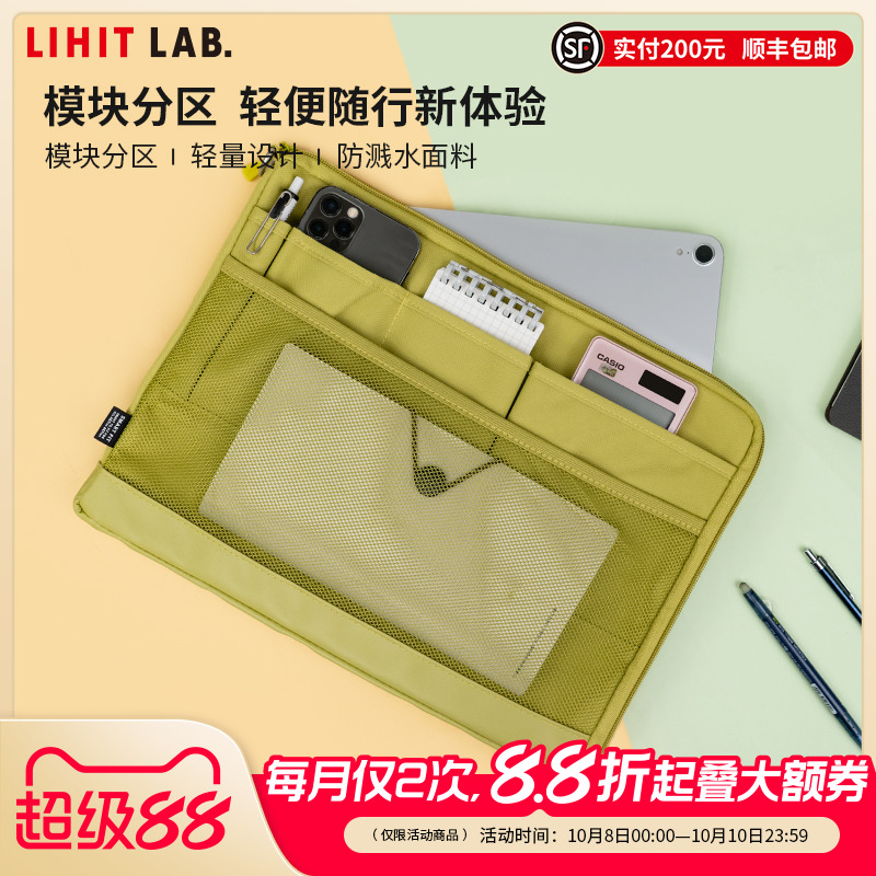 日本LIHIT LAB.喜利ACTACT横式/竖式多功能便携事务包商务办公平板电脑包数据线U盘充电宝便签本内胆包包中包