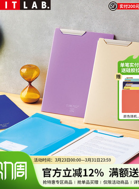 日本LIHIT LAB.喜利CUBE FIZZ薄型轻量多功能竖式板夹A4便携手持写字板垫板学生办公用文件夹