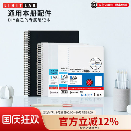 LIHITLAB.喜利活页线圈本册配件