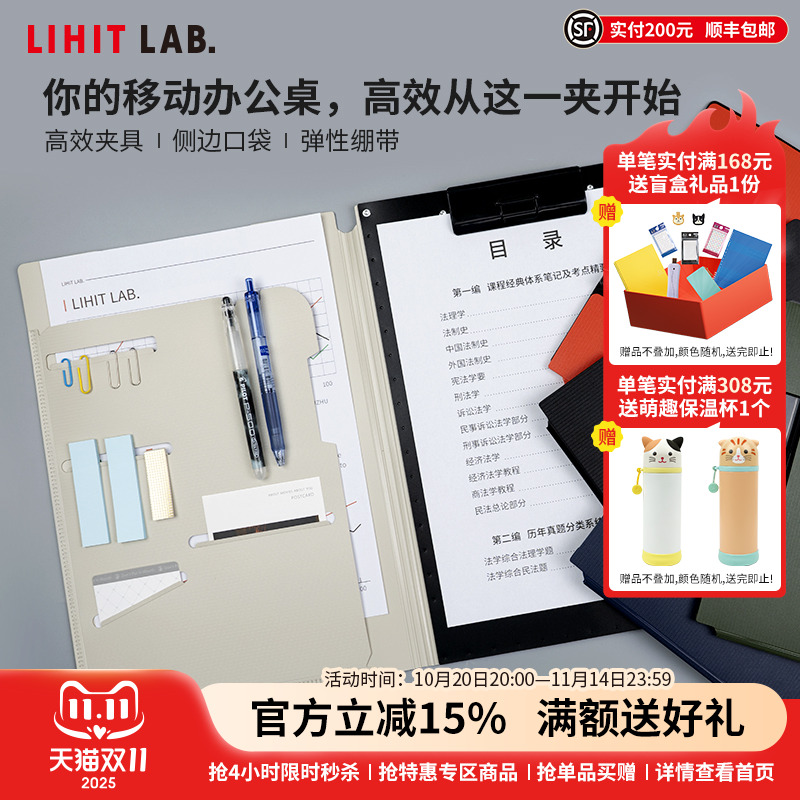 LIHITLAB.喜利多功能A4板夹