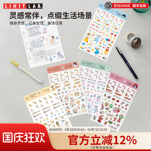 LIHITLAB.喜利手帐和纸贴纸贴画