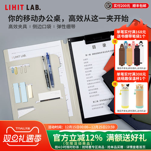 LIHITLAB.喜利多功能A4板夹