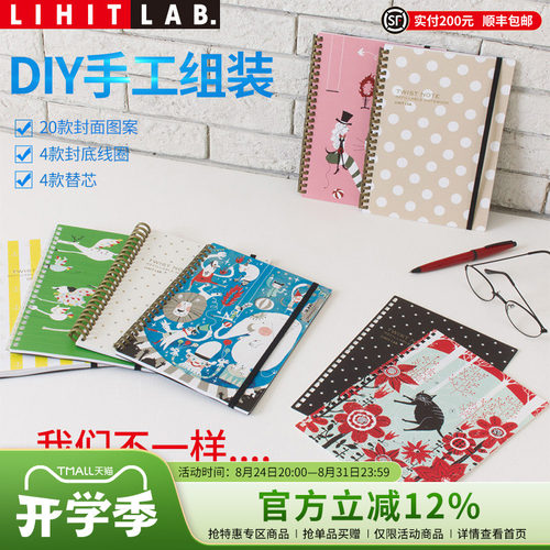 日本lihitlabdiy活页A5线圈本