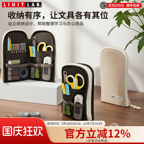 LIHITLAB.喜利站立式笔袋