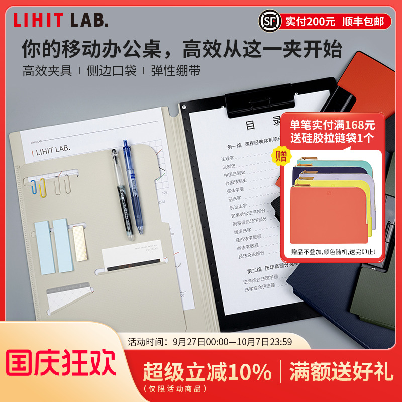 LIHITLAB.喜利多功能A4板夹