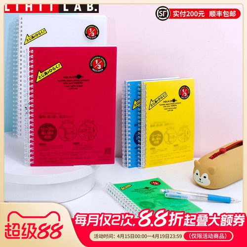 LIHITLAB.喜利彩色活页线圈本