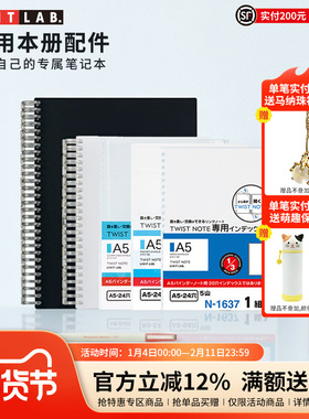 日本LIHIT LAB.喜利活页线圈本册配件插页资料册袋分类索引页分隔页A5/B5