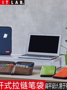 日本LIHIT LAB.喜利扁平对开式拉链笔袋简约纯色笔盒文具盒办公学生用文具袋