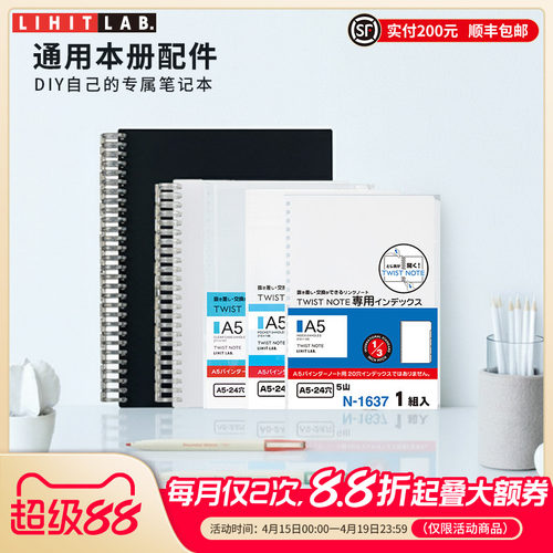 LIHITLAB.喜利活页线圈本册配件