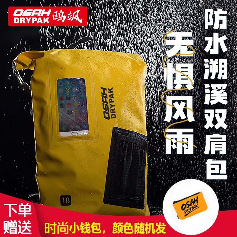 OSAH户外防水溯溪包男轻便徒步运动登山双肩背包女潜水冲浪漂流包