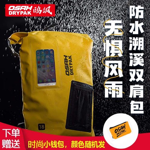 osah防水男女户外溯溪游泳背包