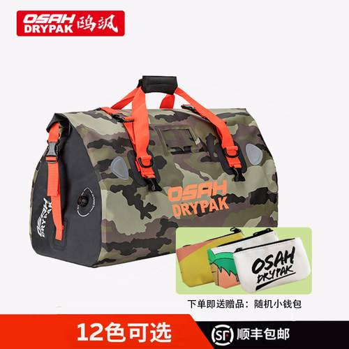 osah固定后备防水大容量摩旅尾包