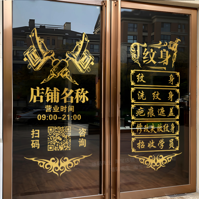 创意纹身店个性装饰布置贴纸刺青纹绣店铺橱窗玻璃门贴广告字贴画图片