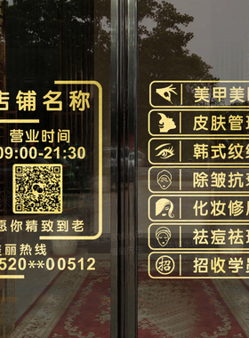 美容院营业时间经营项目贴纸
