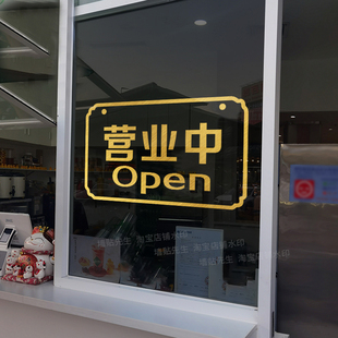 简约正在营业中贴纸餐厅饭店美甲美容美发店玻璃门装饰橱窗静电贴