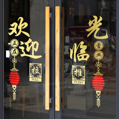 欢迎光临开业大吉生意兴隆贴纸