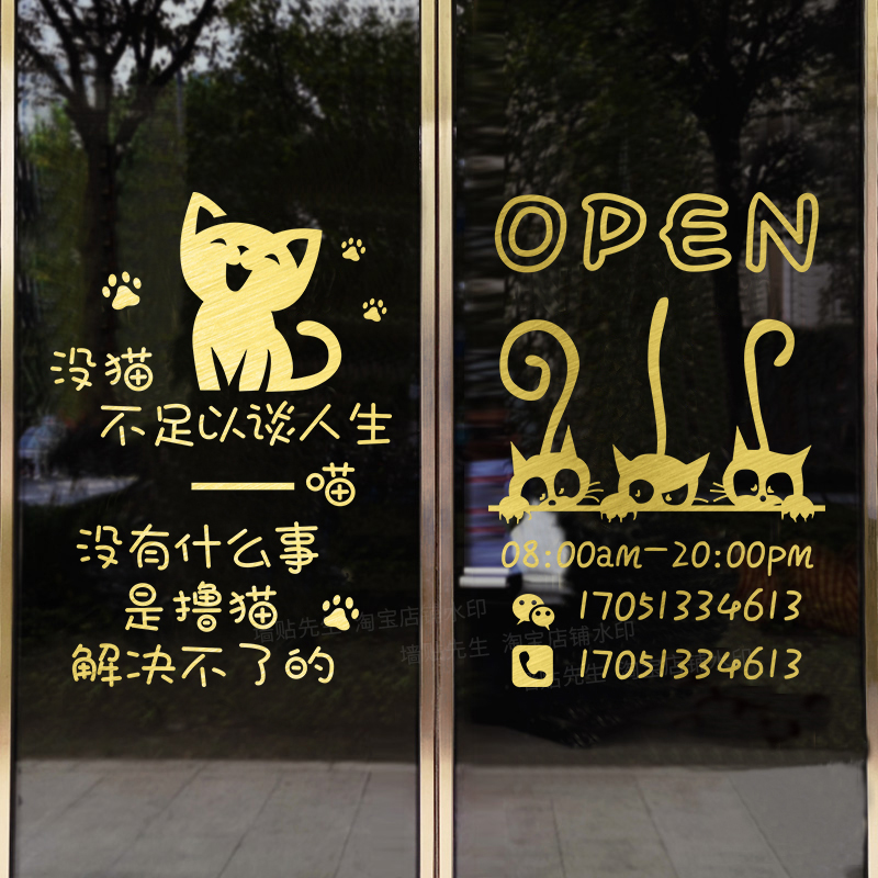 猫咖撸猫馆装饰广告玻璃贴纸