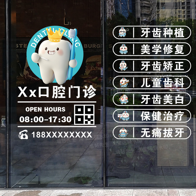 牙科口腔诊所玻璃门贴纸静电贴