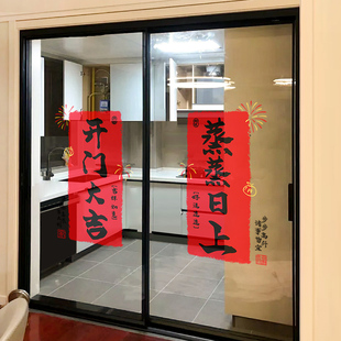 新年春节玻璃门贴纸装饰静电贴画客厅阳台厨房移门窗花贴开门大吉