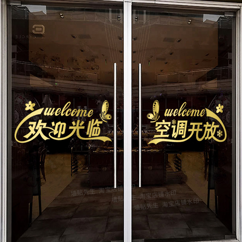 欢迎光临空调开放门贴纸广告字