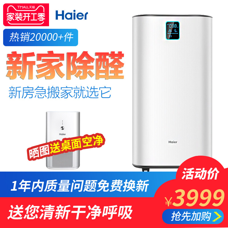 [海尔金讯恒通专卖店空气净化,氧吧]海尔空气净化器家用KJ780F-HY月销量0件仅售3999元