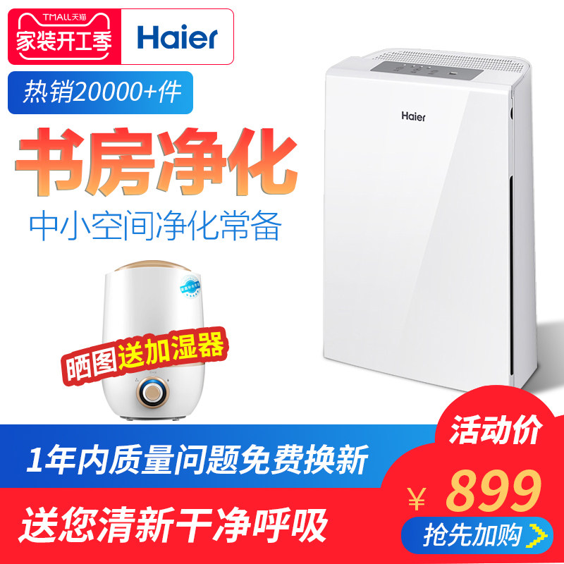 海尔母婴空气净化器家用卧室客厅除甲醛雾霾烟尘PM2.5氧吧