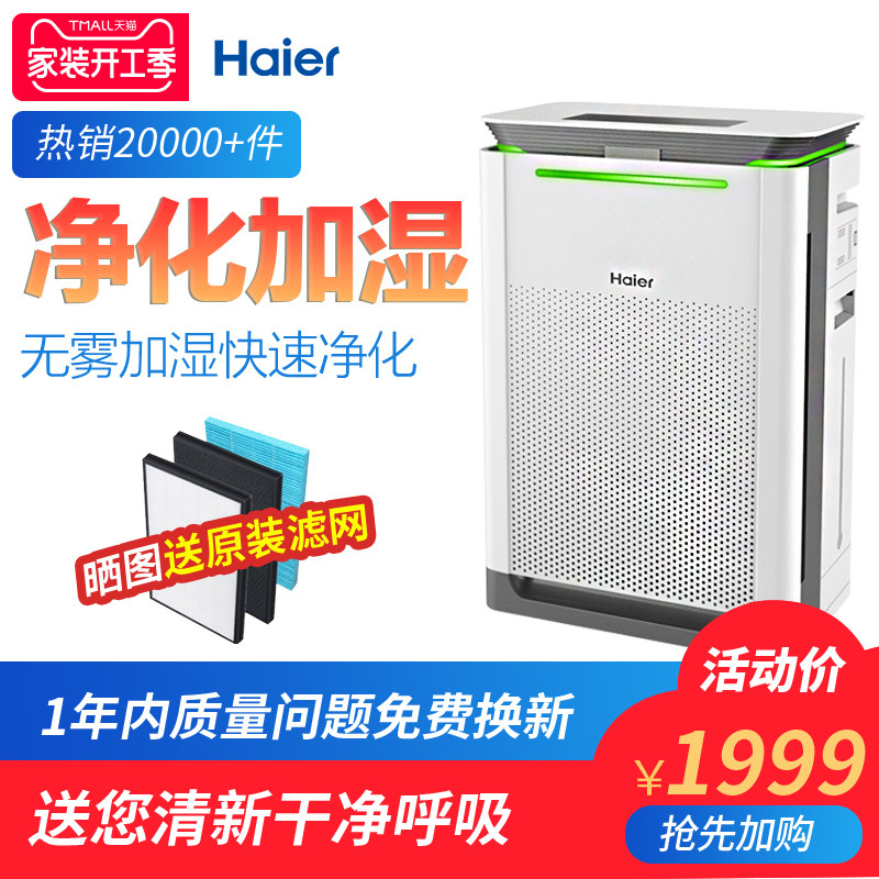 [海尔金讯恒通专卖店空气净化,氧吧]海尔空气净化器 家用KJ410F-H月销量6件仅售1999元