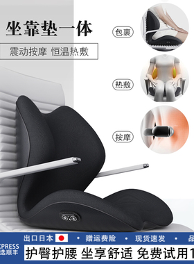 日本震动按摩坐垫办公室久坐神器恒温热敷人体工学护腰靠背垫一体