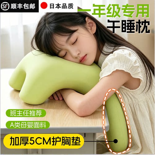 睡觉专用神器女童教室桌子午休枕