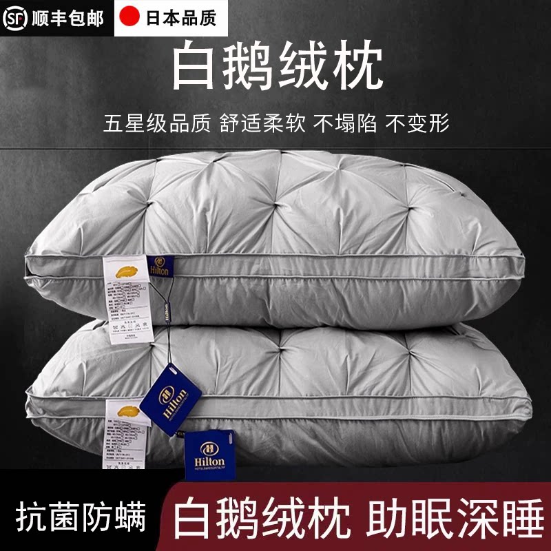 日本高档羽绒枕头鹅绒枕芯护颈椎助深睡眠单双人家居专用一对装