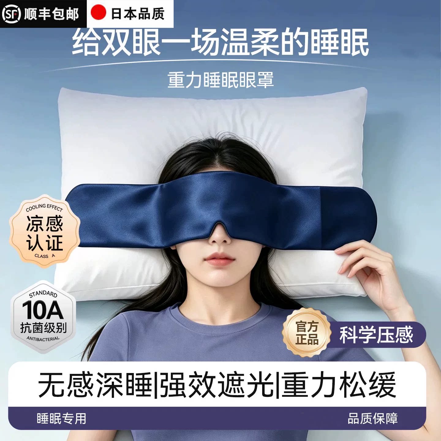日本重力眼罩压感遮光助眠眼罩