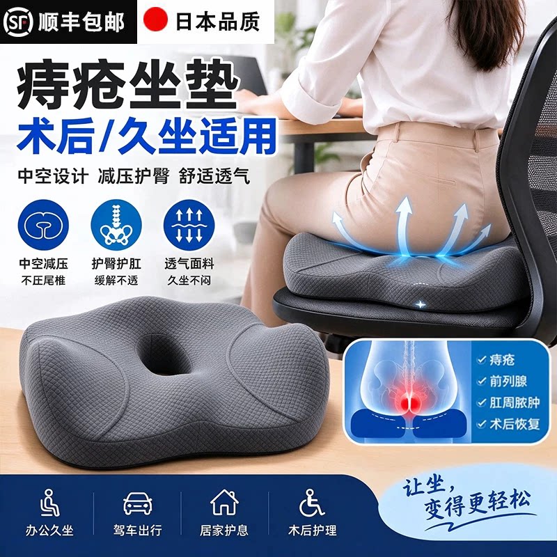 记忆棉中空护臀久坐专用神器椅垫