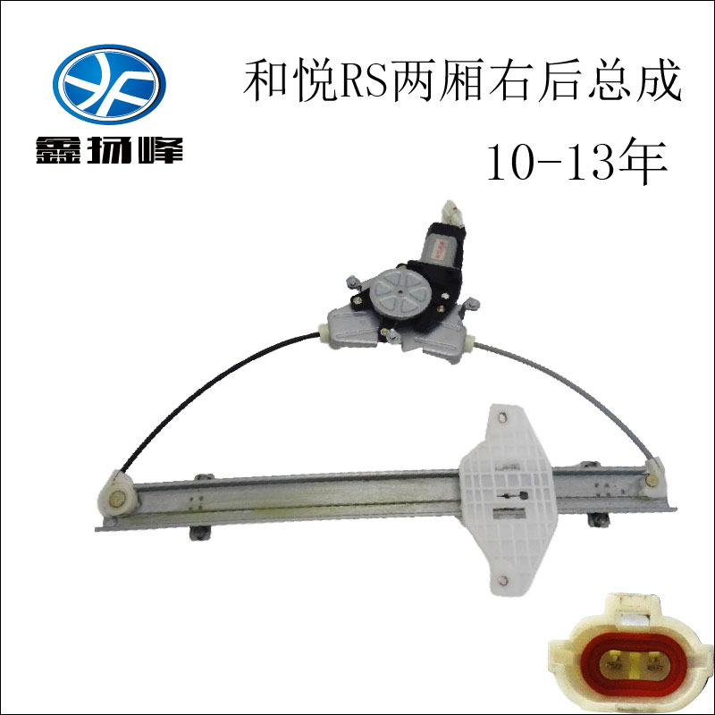 鑫扬峰车窗玻璃升降器总成