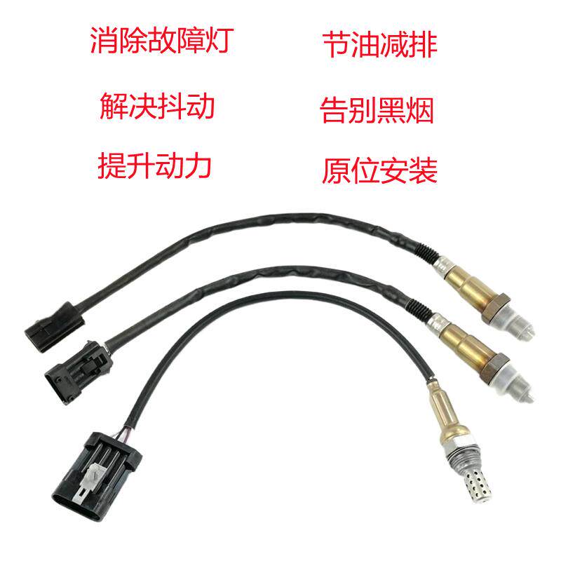 适用于奇瑞QQ QQ3 A1 A3 A5 E3 E5前氧传感器后氧传感器