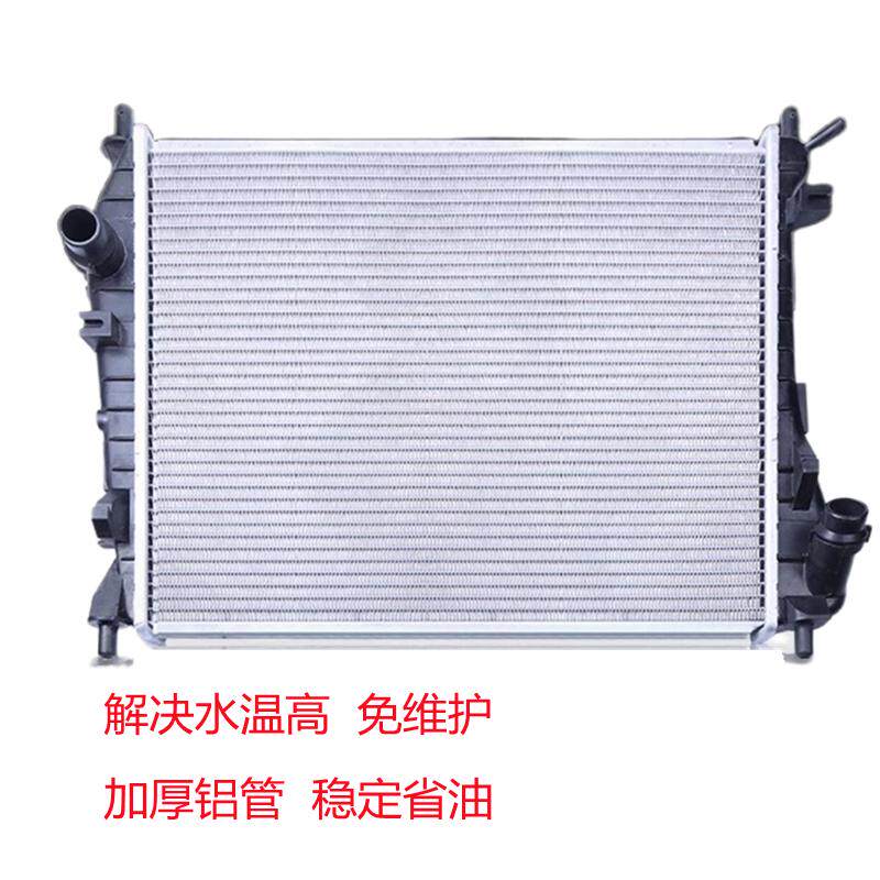 适用于马自达奔腾B50/新款B50F/一汽/M6/丘比特/海马2水箱散热器