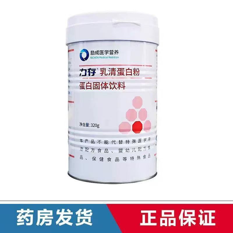 【药店正品】力存乳清蛋白粉固体饮料320克补充蛋白质力存蛋白粉